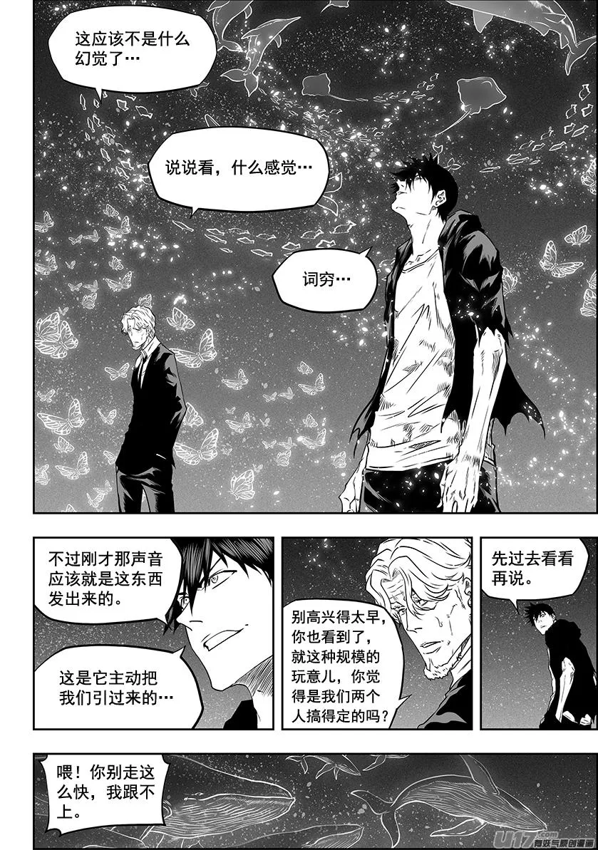 第290话 幻觉 第10页