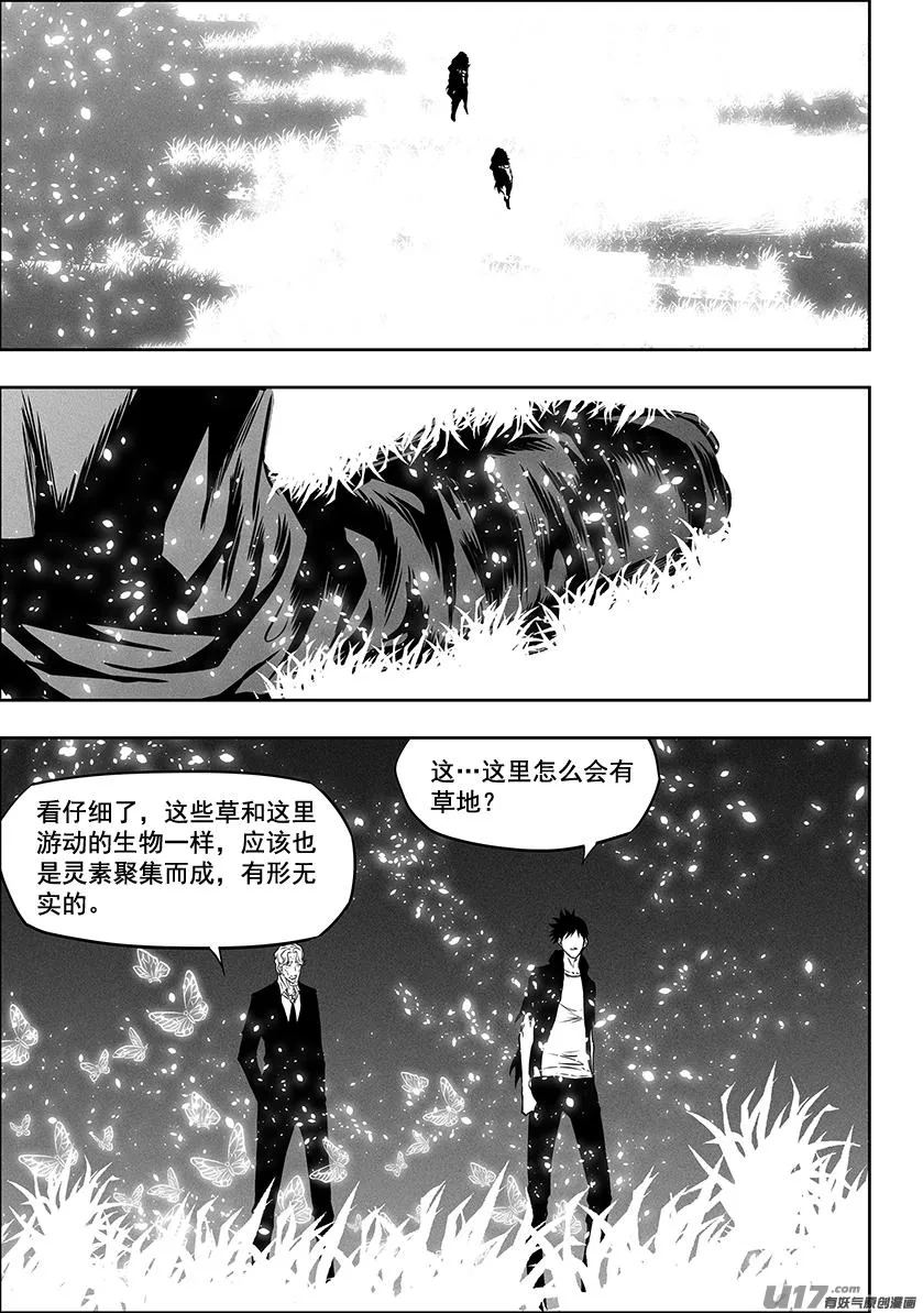 第290话 幻觉 第11页