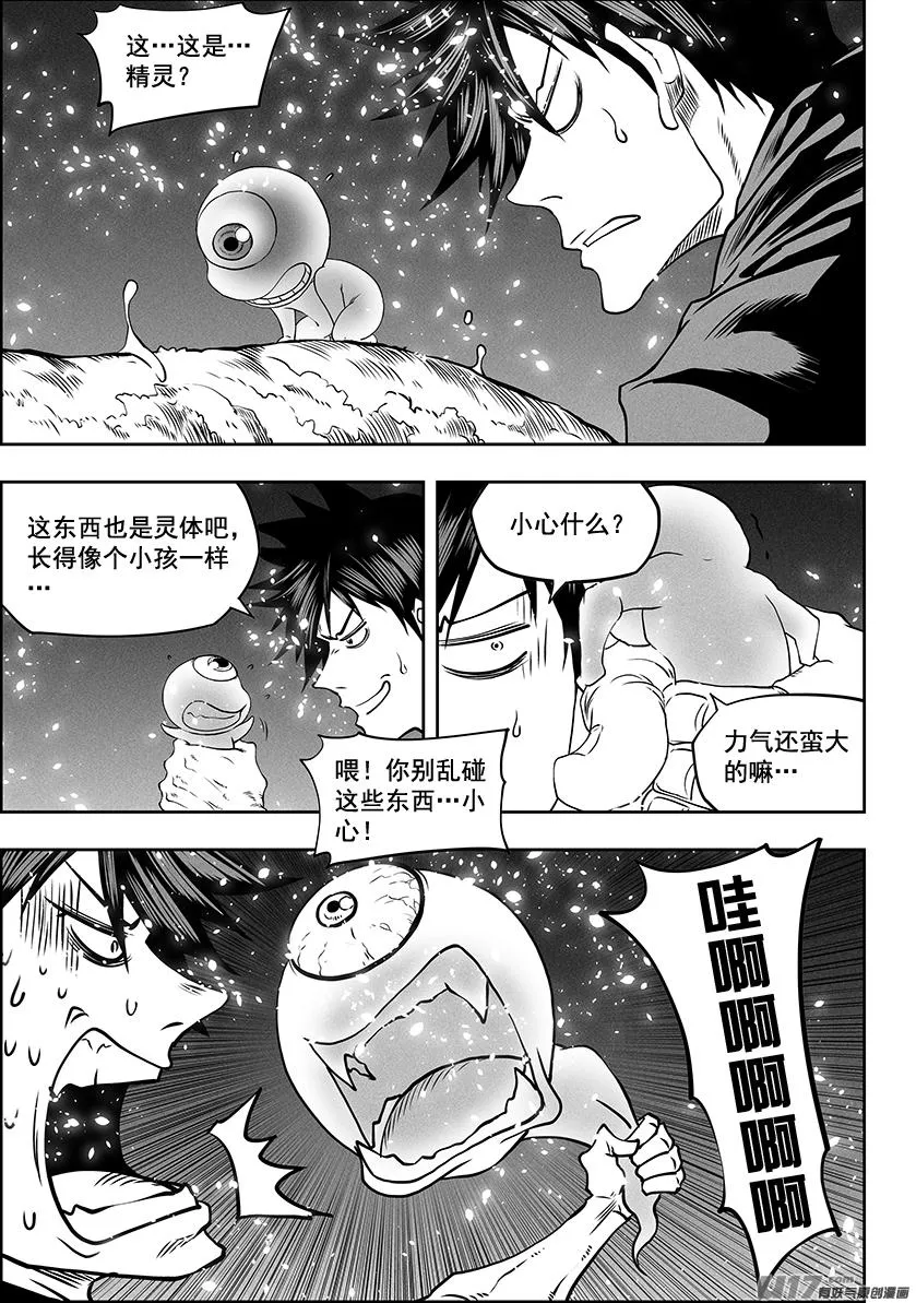 第290话 幻觉 第13页
