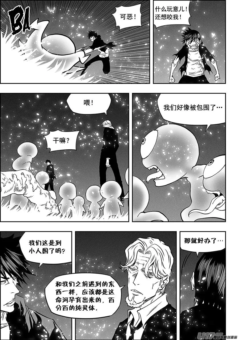 第290话 幻觉 第14页