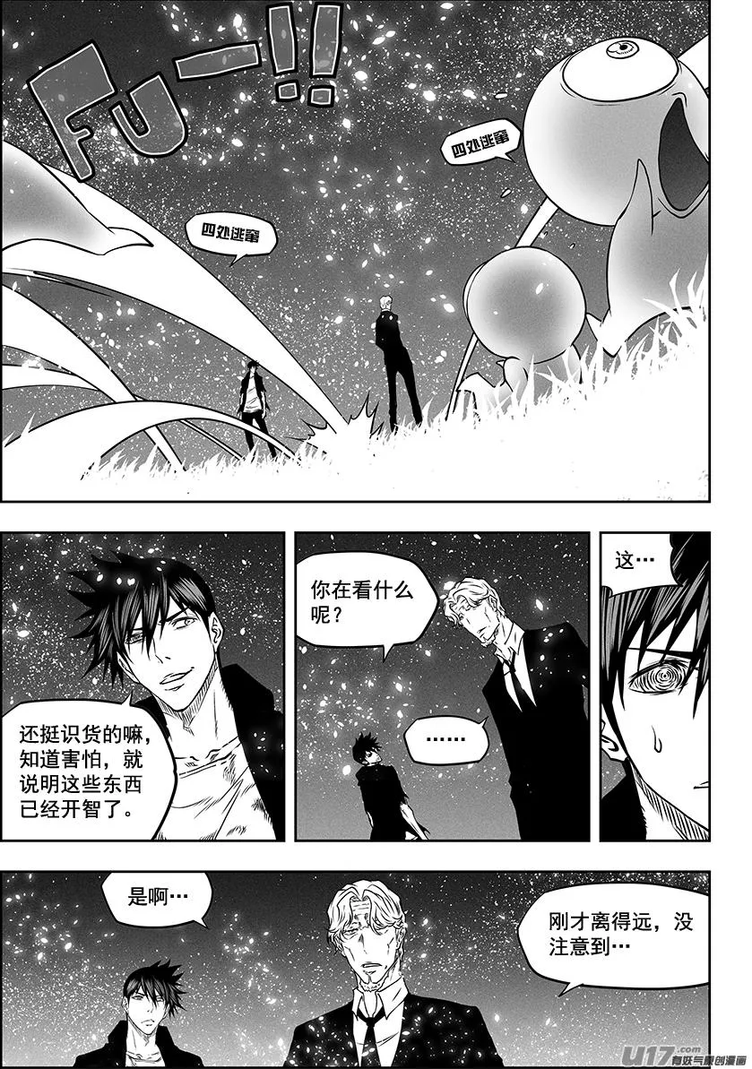 第290话 幻觉 第16页