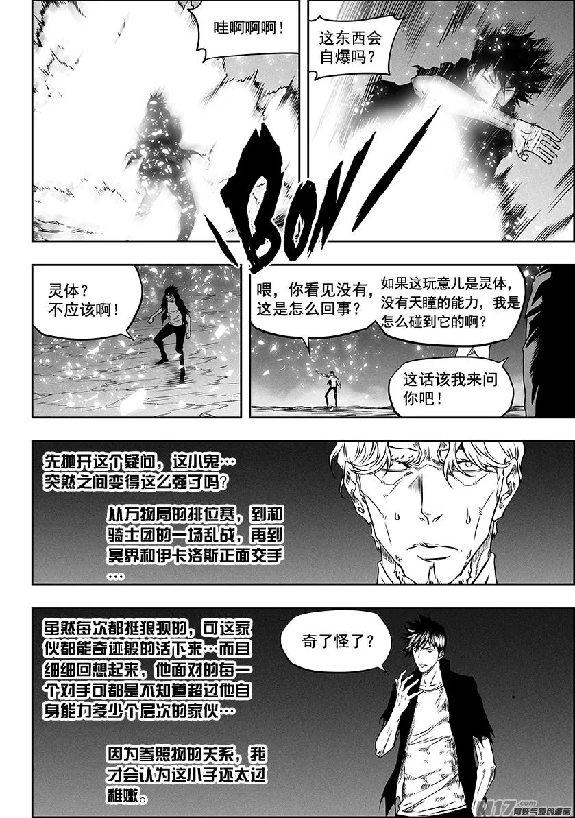 第293话 成长 第6页