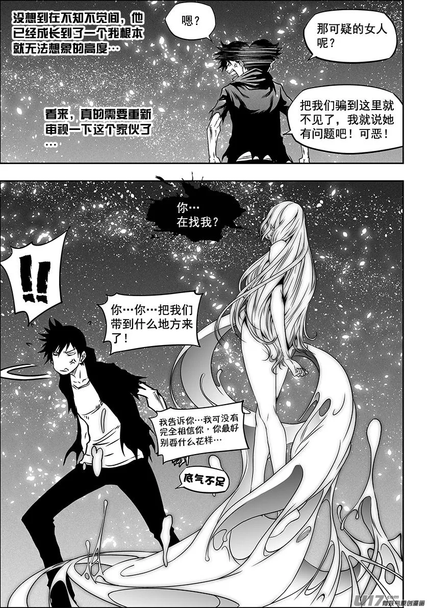 第293话 成长 第7页