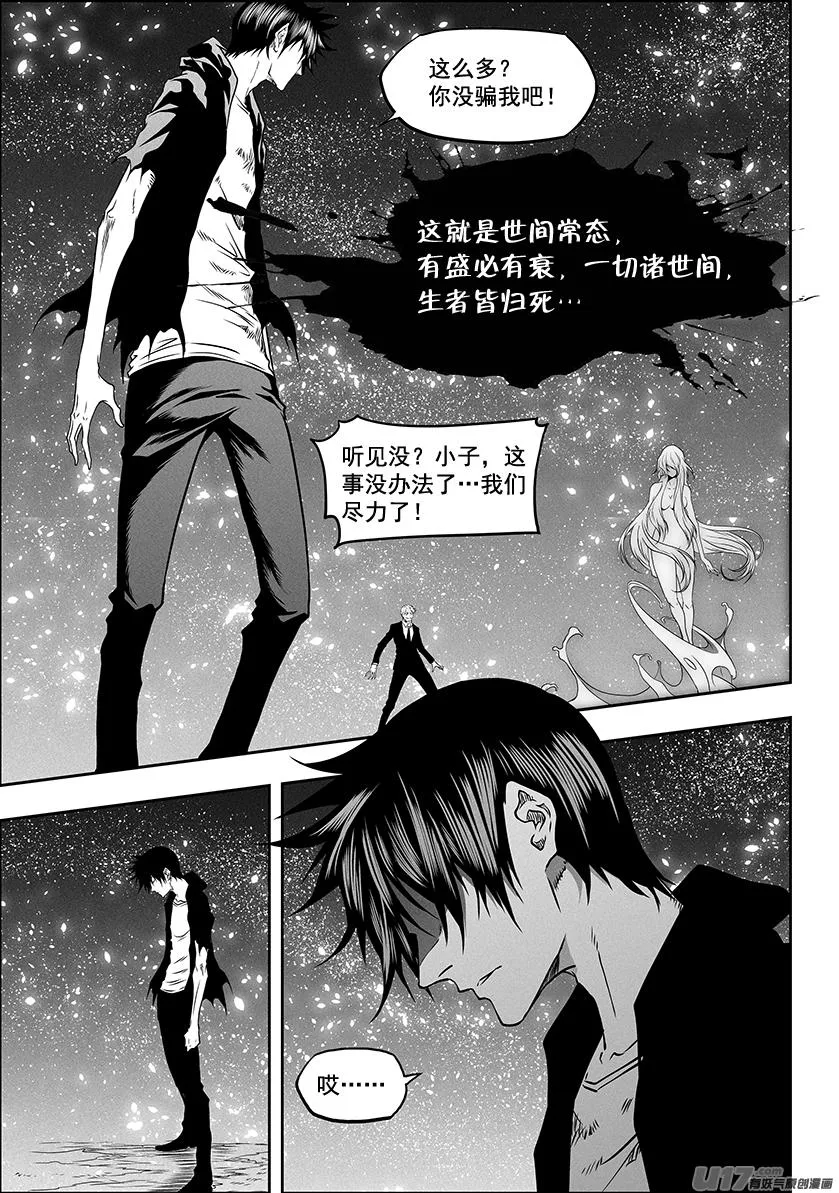 第293话 成长 第10页