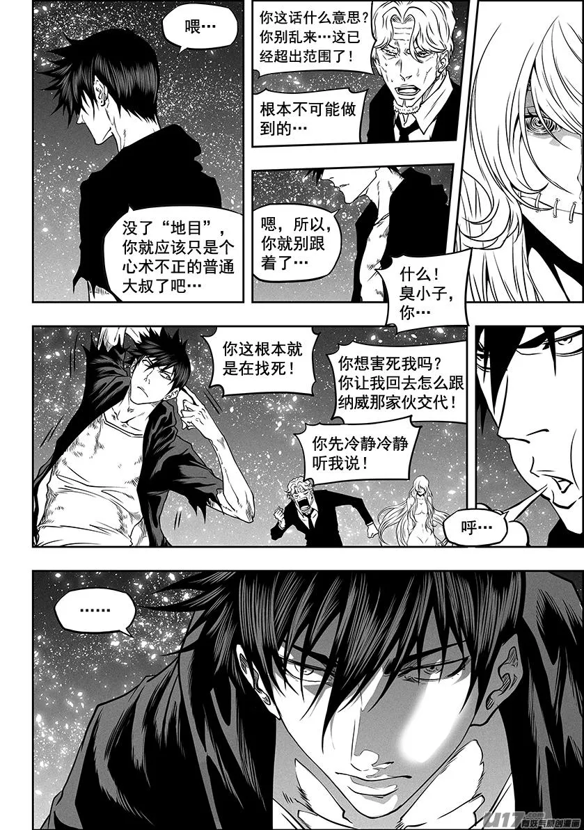 第293话 成长 第11页