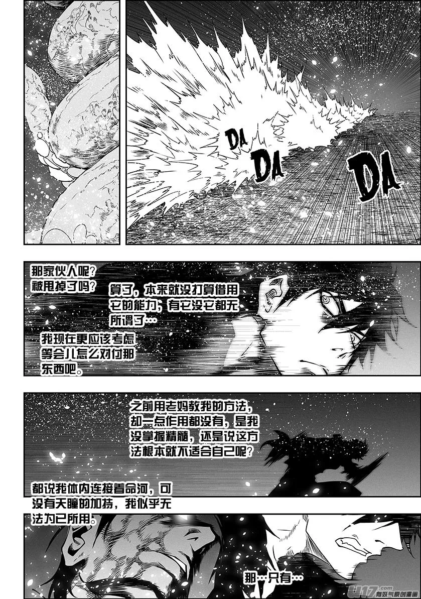 第300话 胜负手 第6页