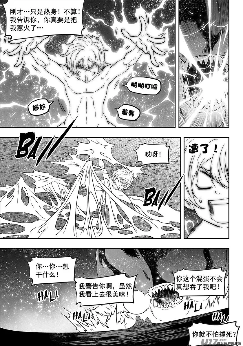 第300话 胜负手 第17页