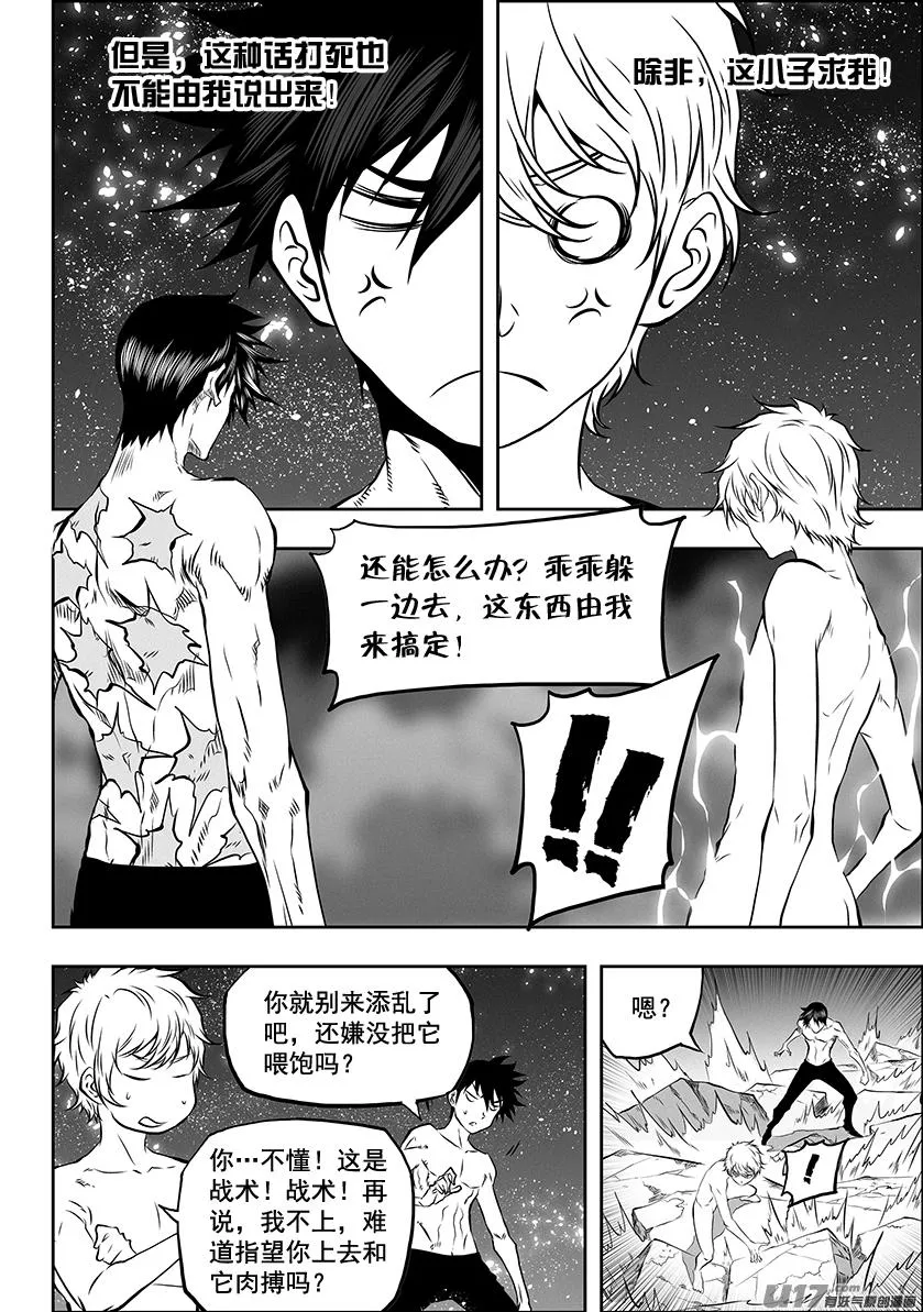 第301话 各自为战 第9页