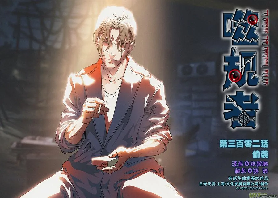 第302话 偷袭 第1页