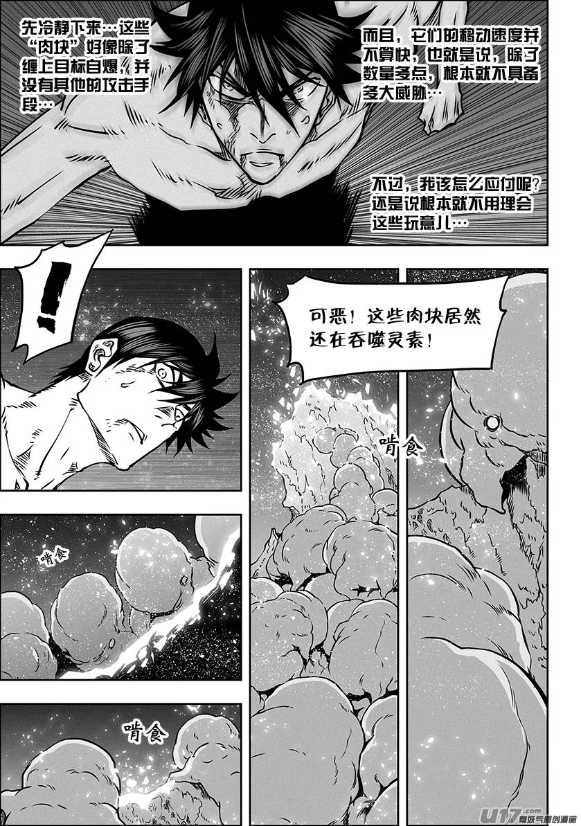 第302话 偷袭 第12页