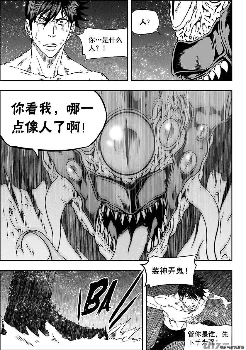 第302话 偷袭 第16页