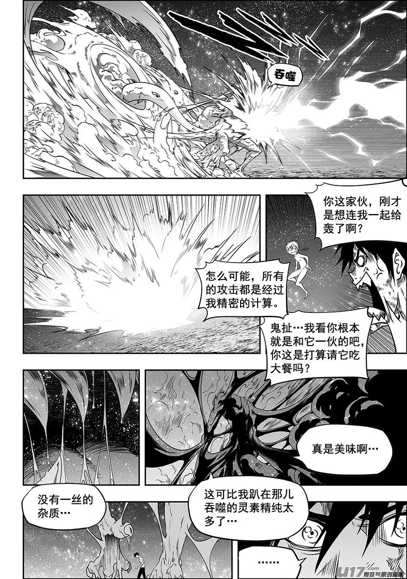 第303话 收割者 第7页