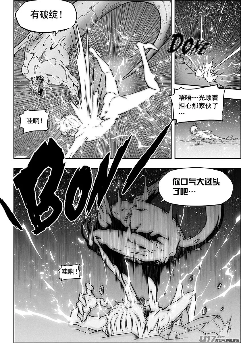第304话 一个不留 第8页