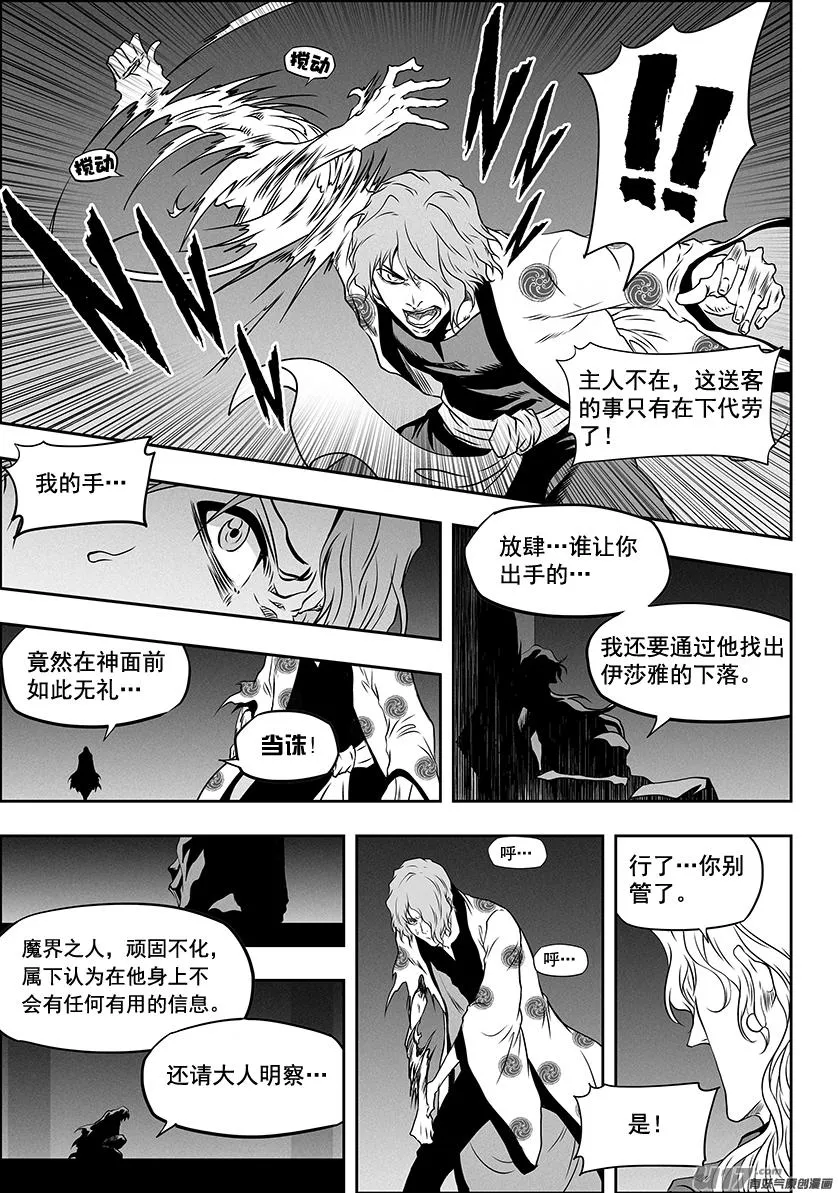 第304话 一个不留 第16页