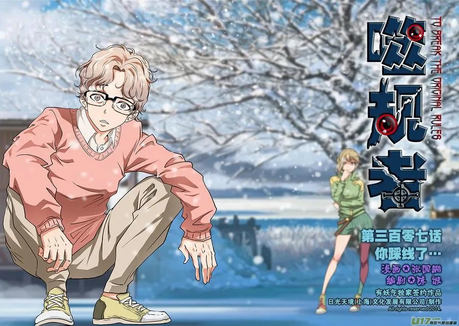 第307话 你踩线了… 第1页
