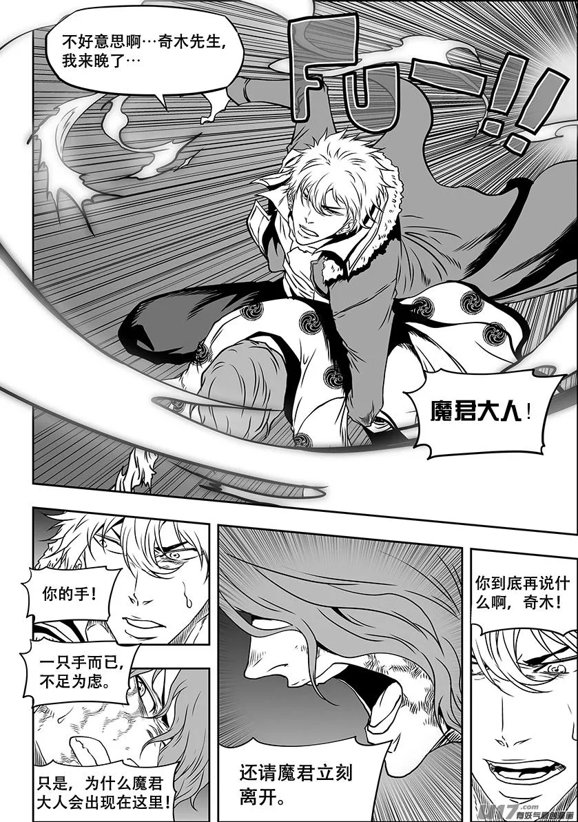 第307话 你踩线了… 第5页