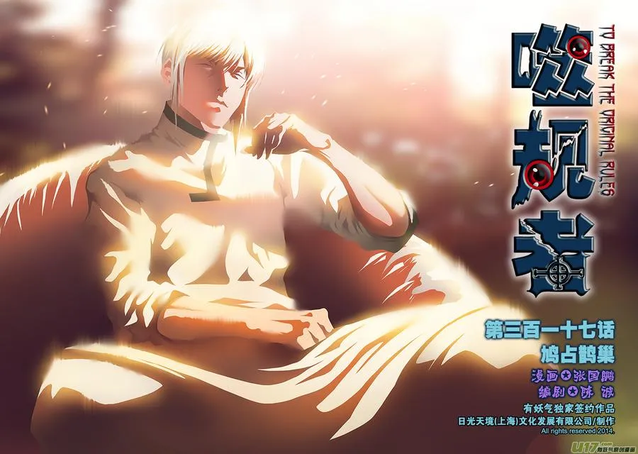 第317话 鸠占鹊巢 第1页