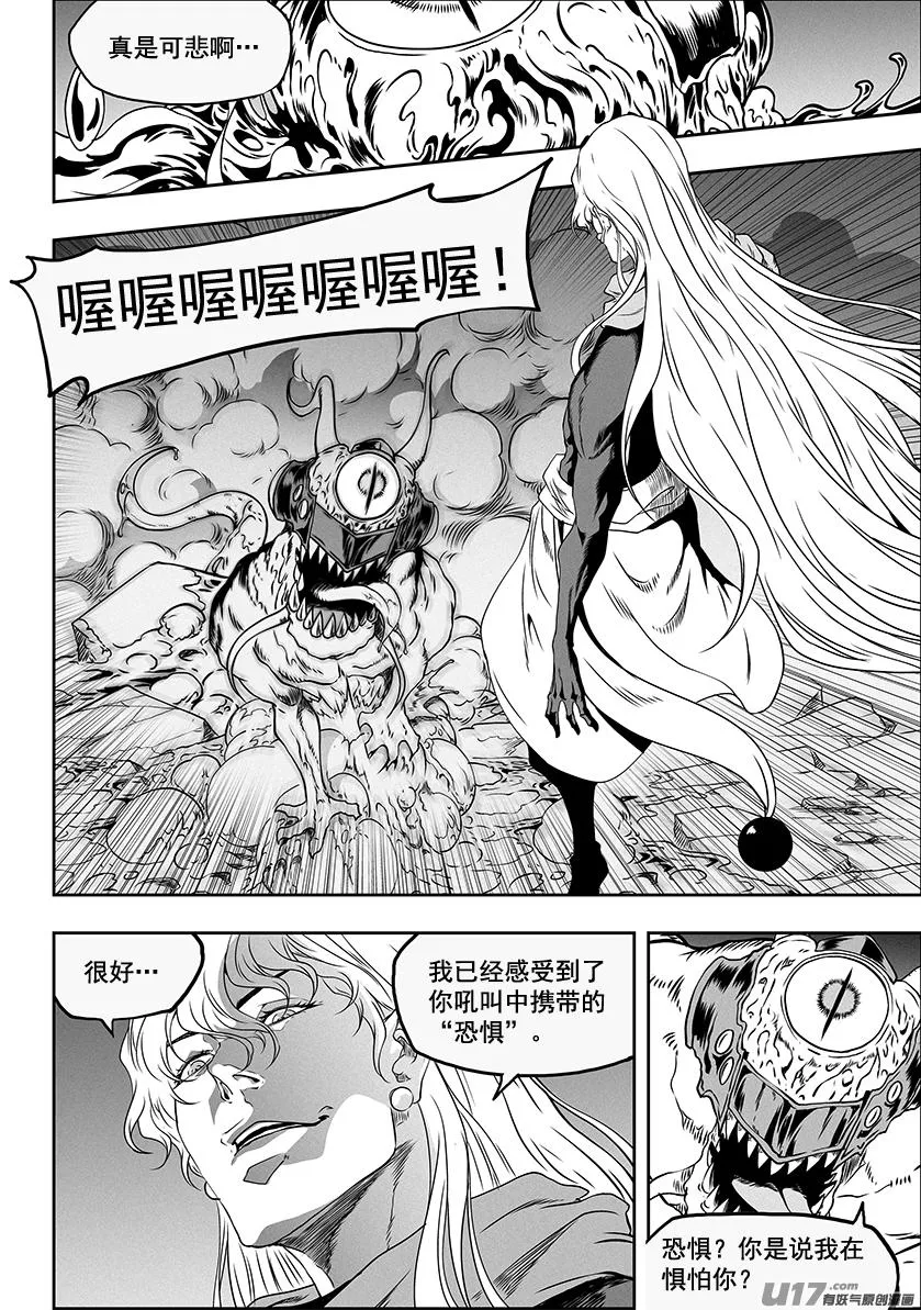 第317话 鸠占鹊巢 第3页