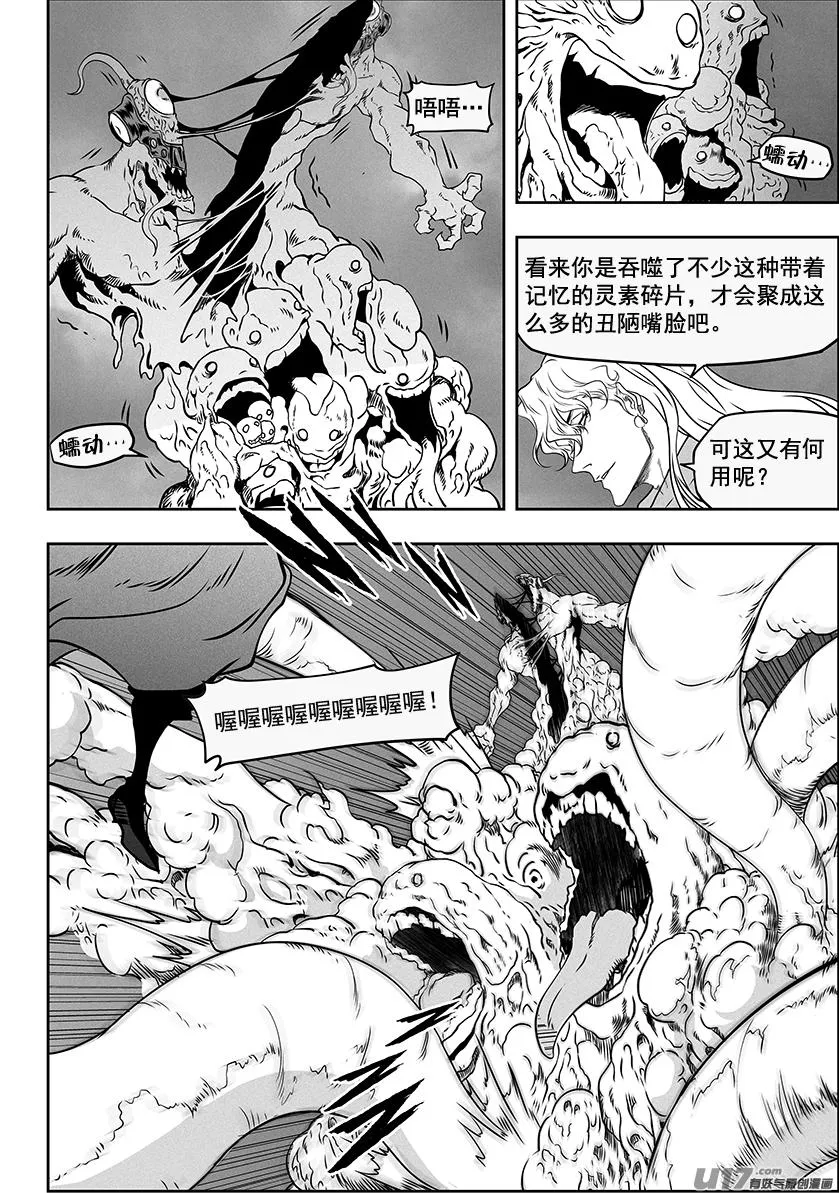 第317话 鸠占鹊巢 第5页