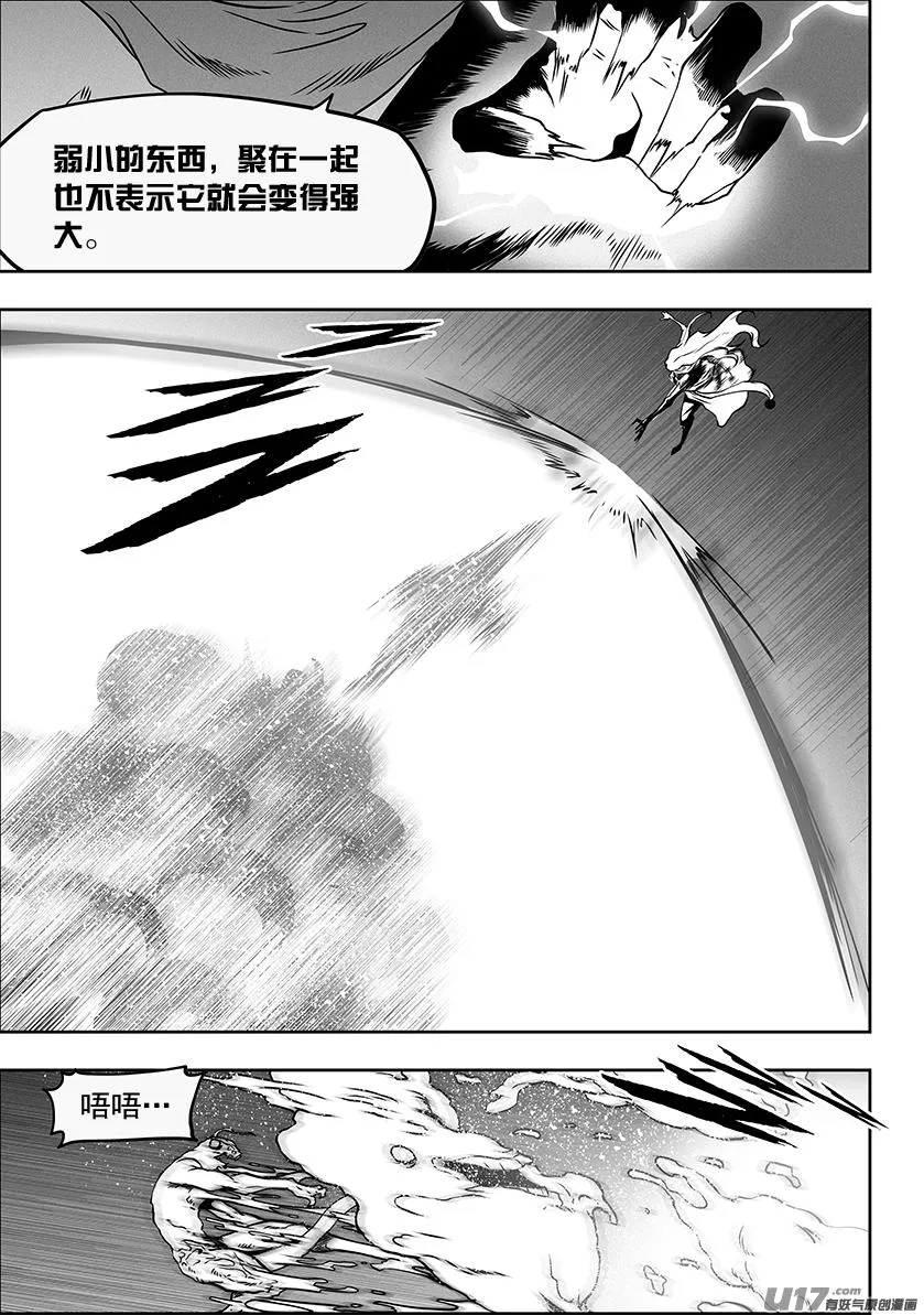第317话 鸠占鹊巢 第6页