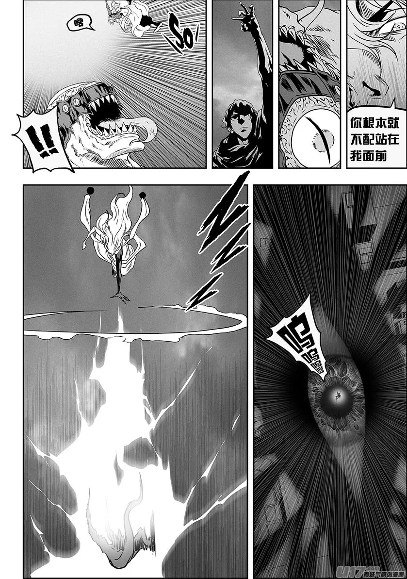 第317话 鸠占鹊巢 第7页
