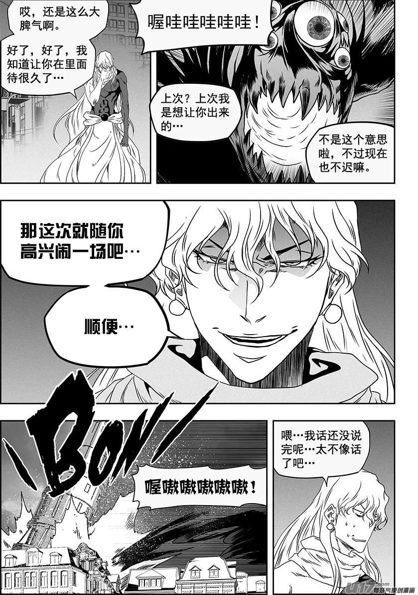 第317话 鸠占鹊巢 第13页