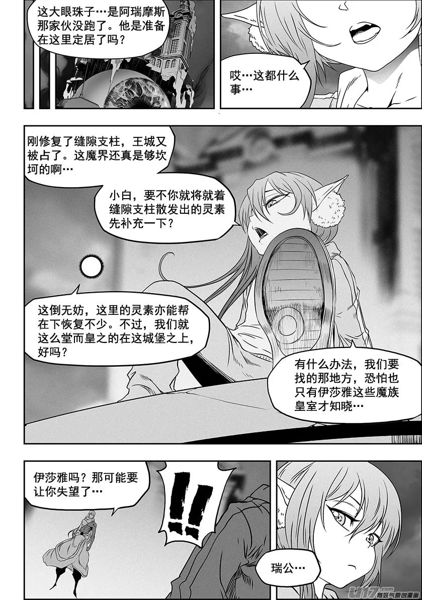 第317话 鸠占鹊巢 第14页