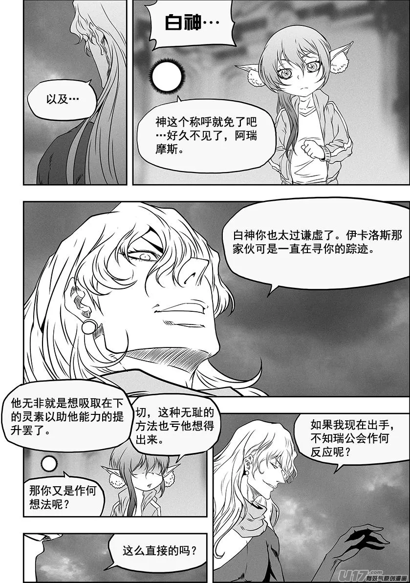 第317话 鸠占鹊巢 第15页