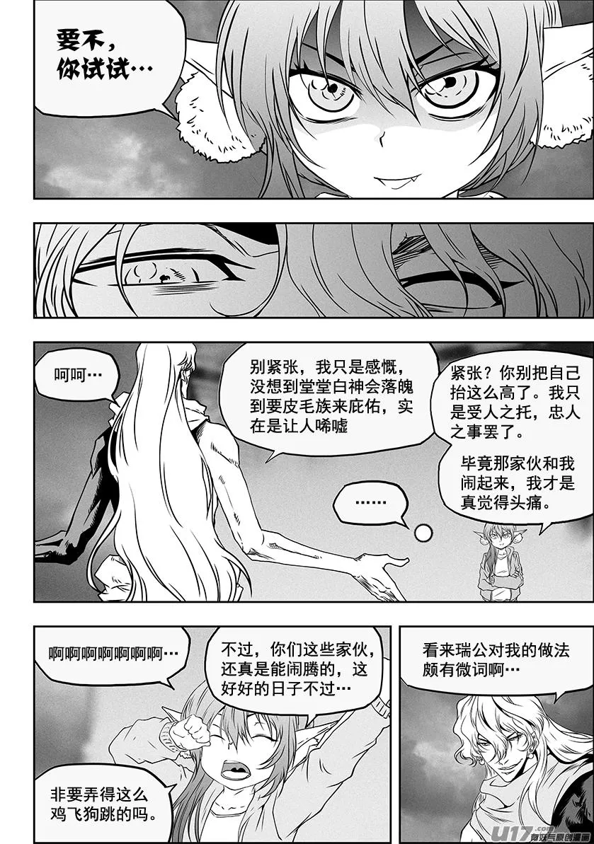 第317话 鸠占鹊巢 第16页