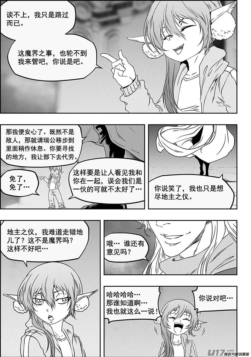 第317话 鸠占鹊巢 第17页