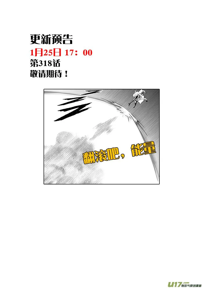 第317话 鸠占鹊巢 第20页