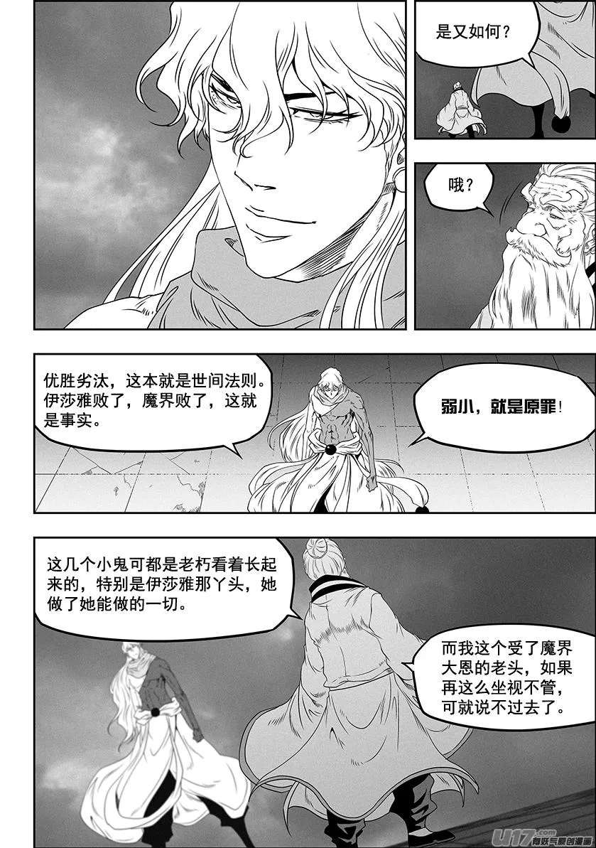 第318话 开战 第5页
