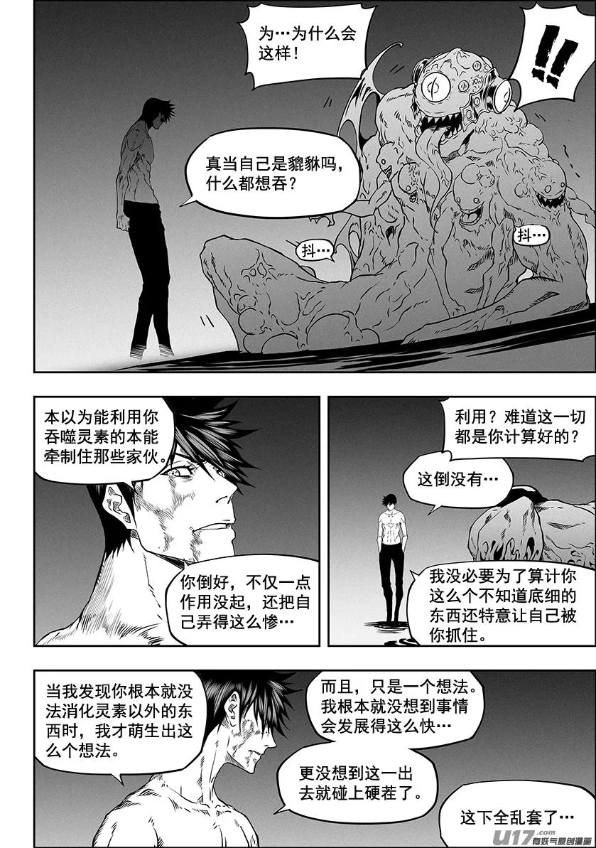 第319话 威逼利诱 第5页