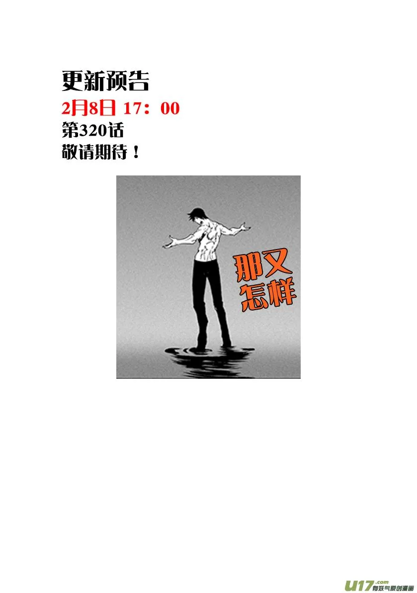 第319话 威逼利诱 第20页