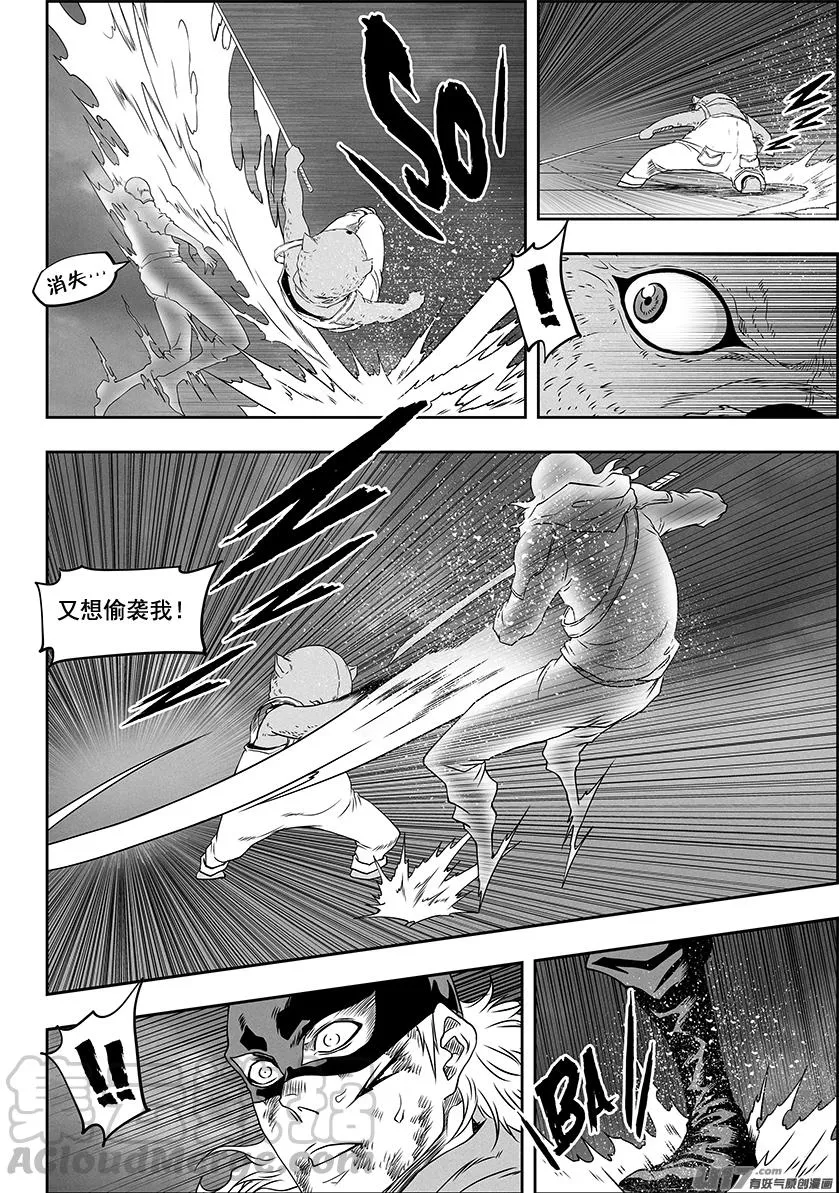 第324话 主动出击 第9页