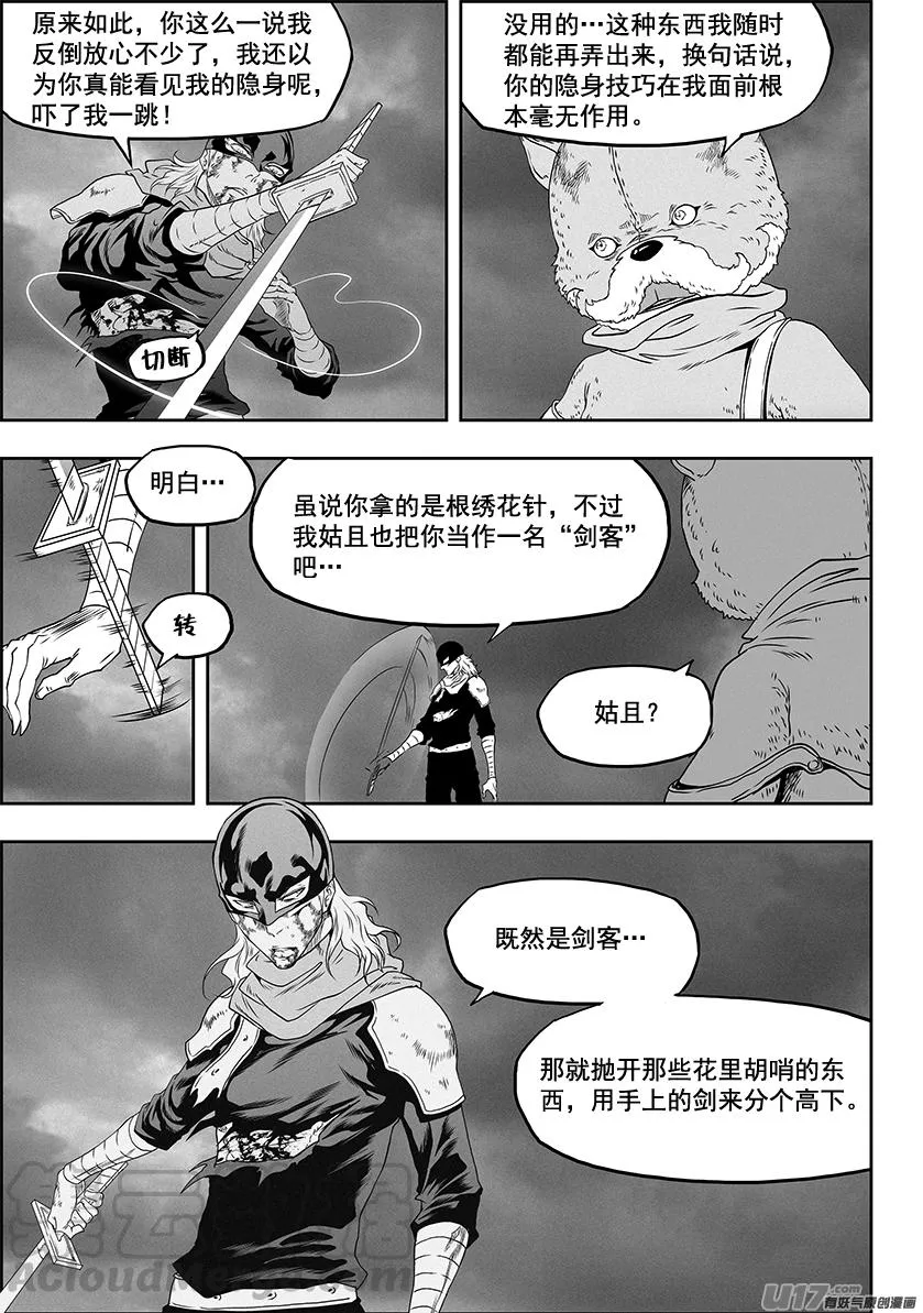 第324话 主动出击 第15页
