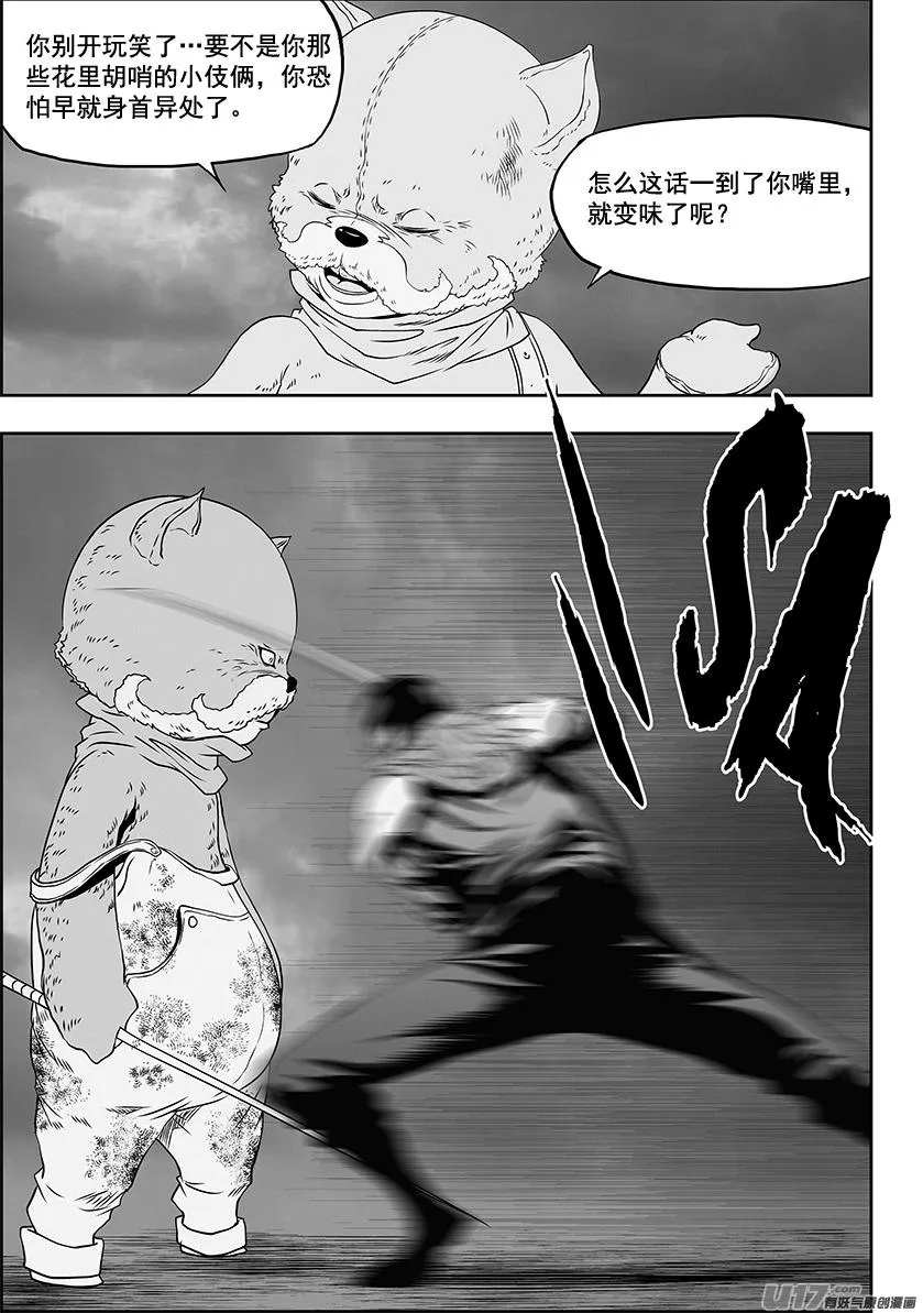 第324话 主动出击 第16页