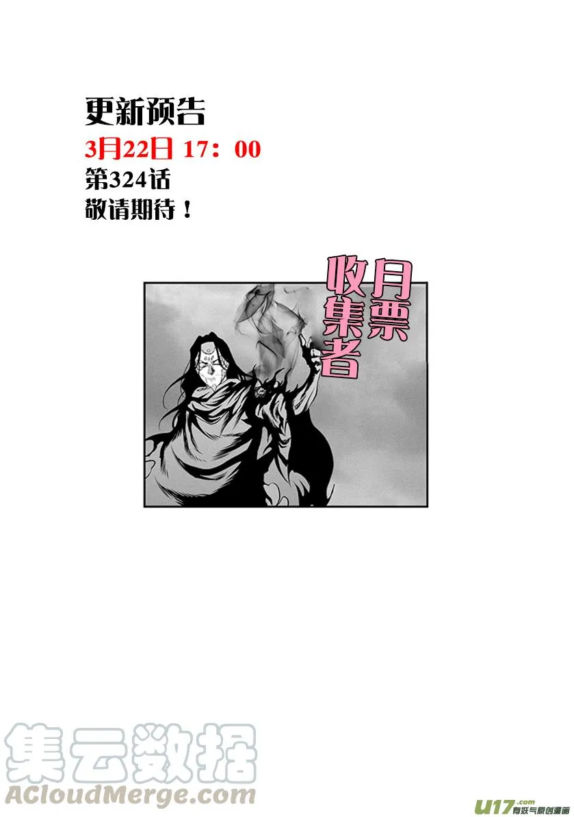 第323话 猎杀 第19页