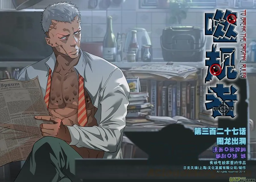 第327话 困龙出洞 第1页