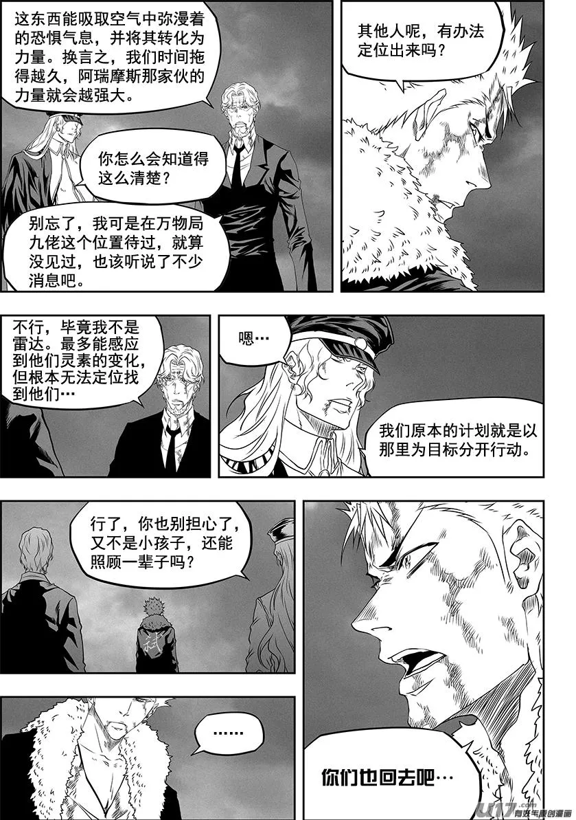 第327话 困龙出洞 第4页