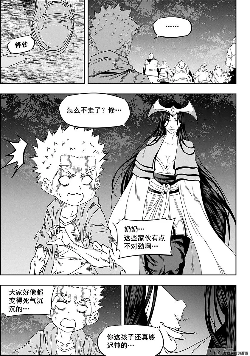 第327话 困龙出洞 第8页