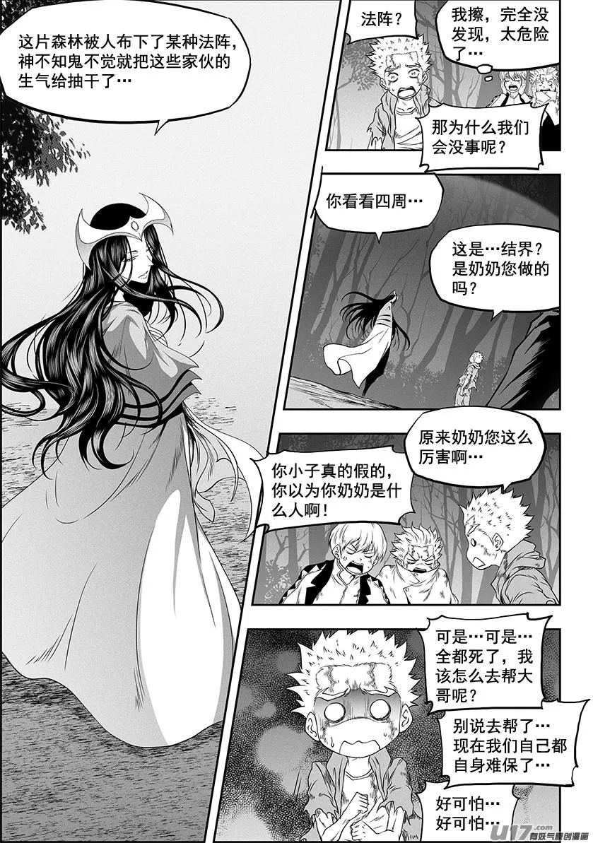 第327话 困龙出洞 第10页