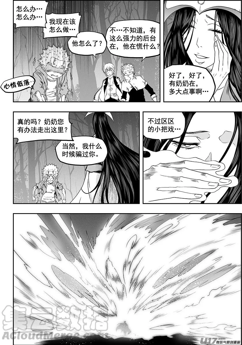 第327话 困龙出洞 第11页