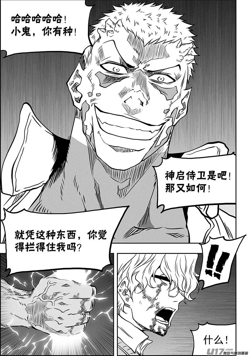 第327话 困龙出洞 第18页