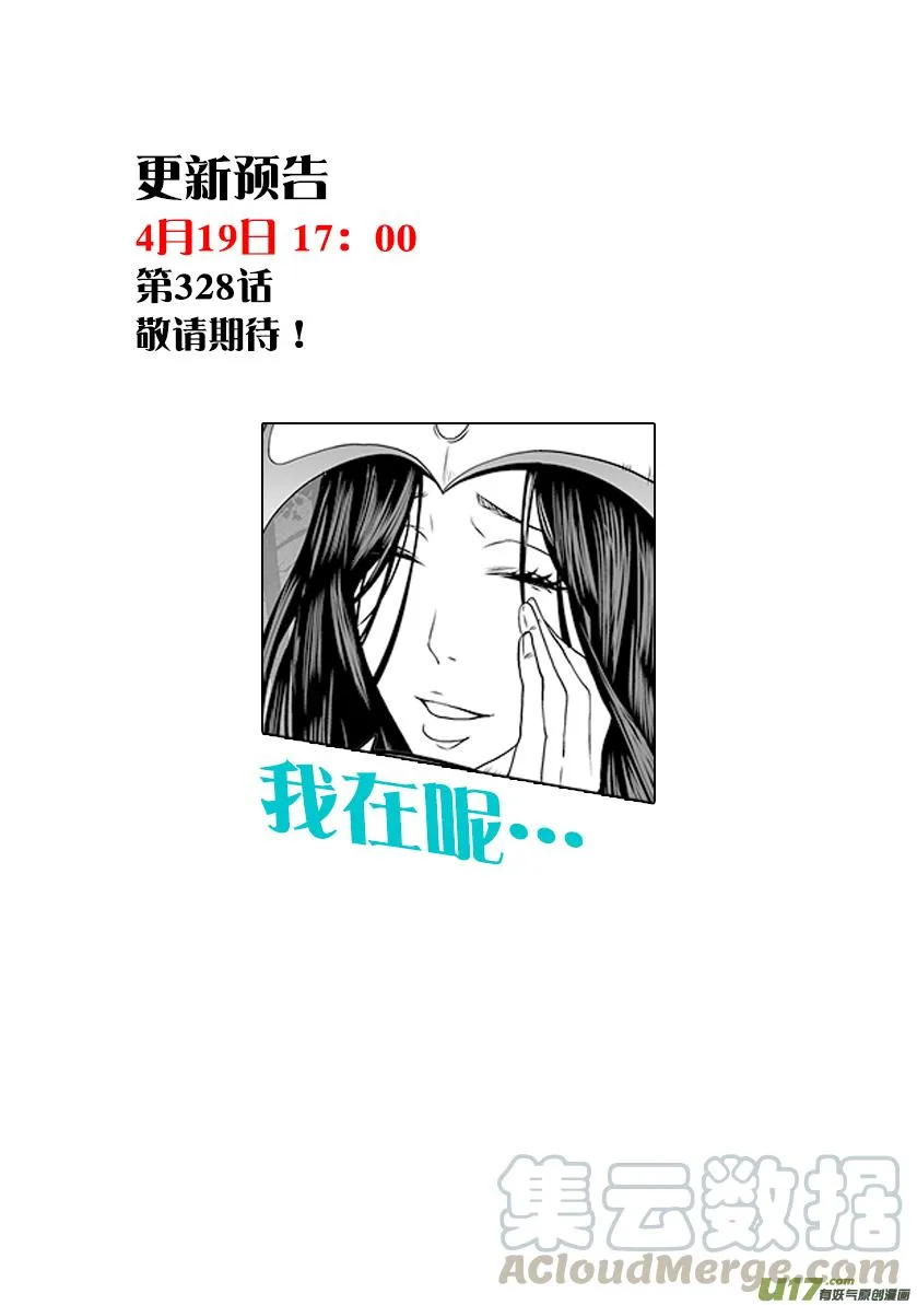 第327话 困龙出洞 第19页