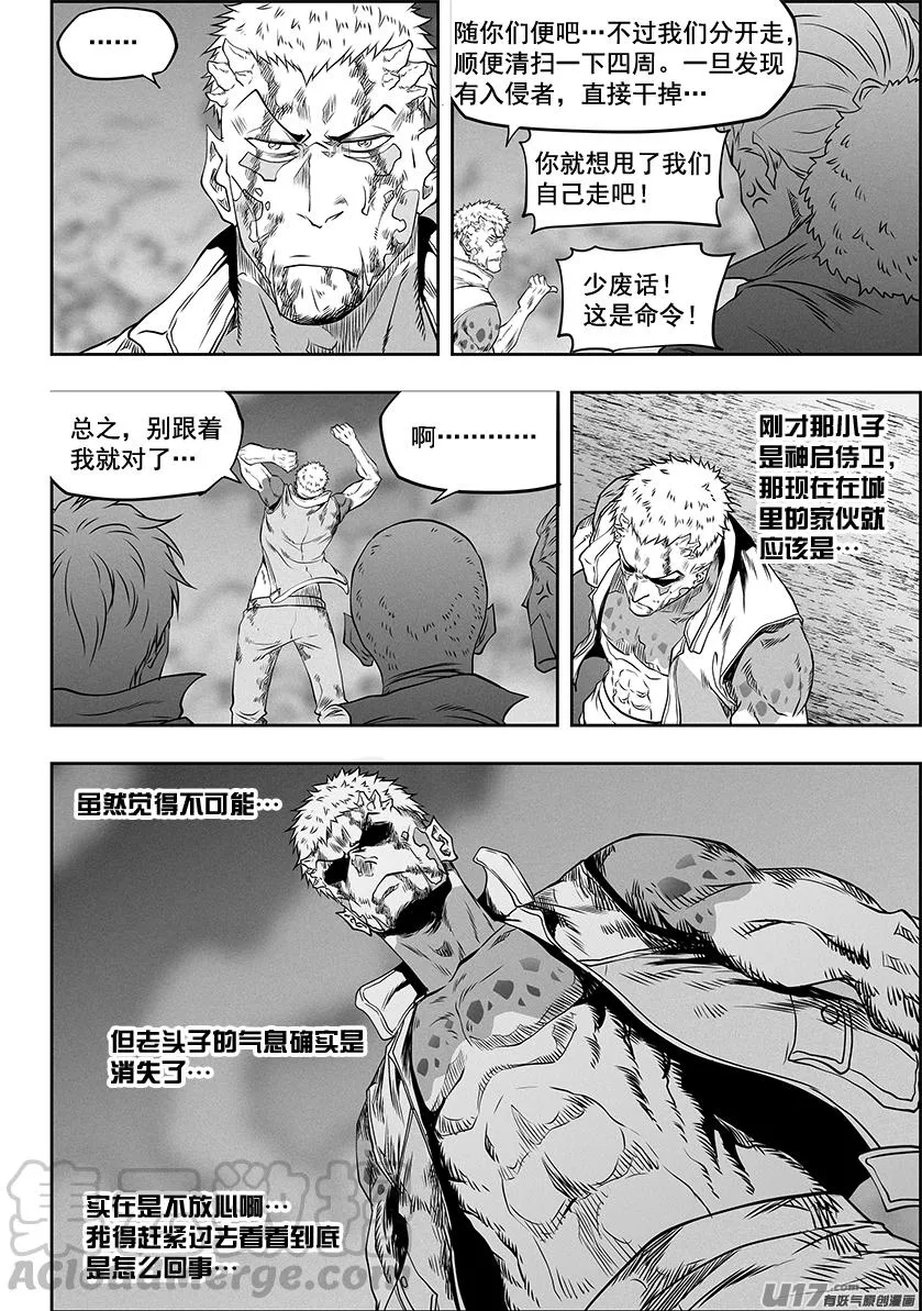 第328话 破阵 第15页