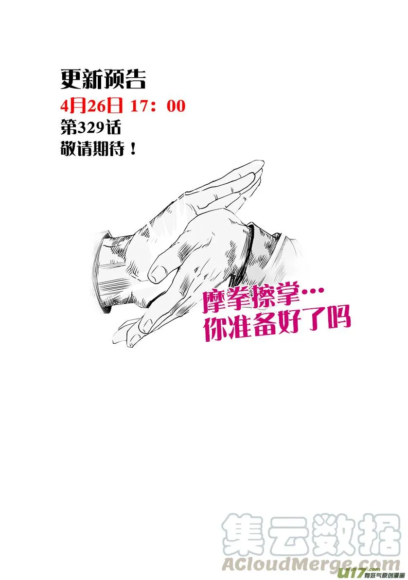第328话 破阵 第19页