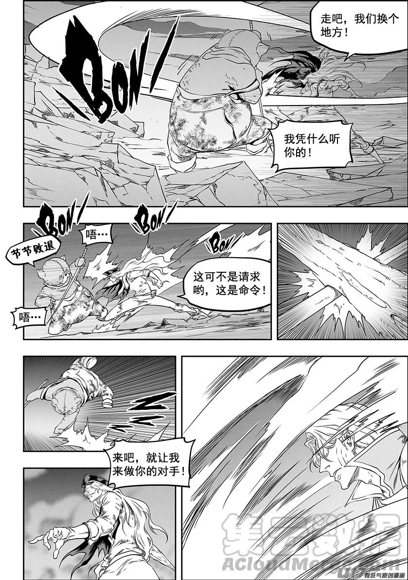 第330话 他是我们的王牌 第11页