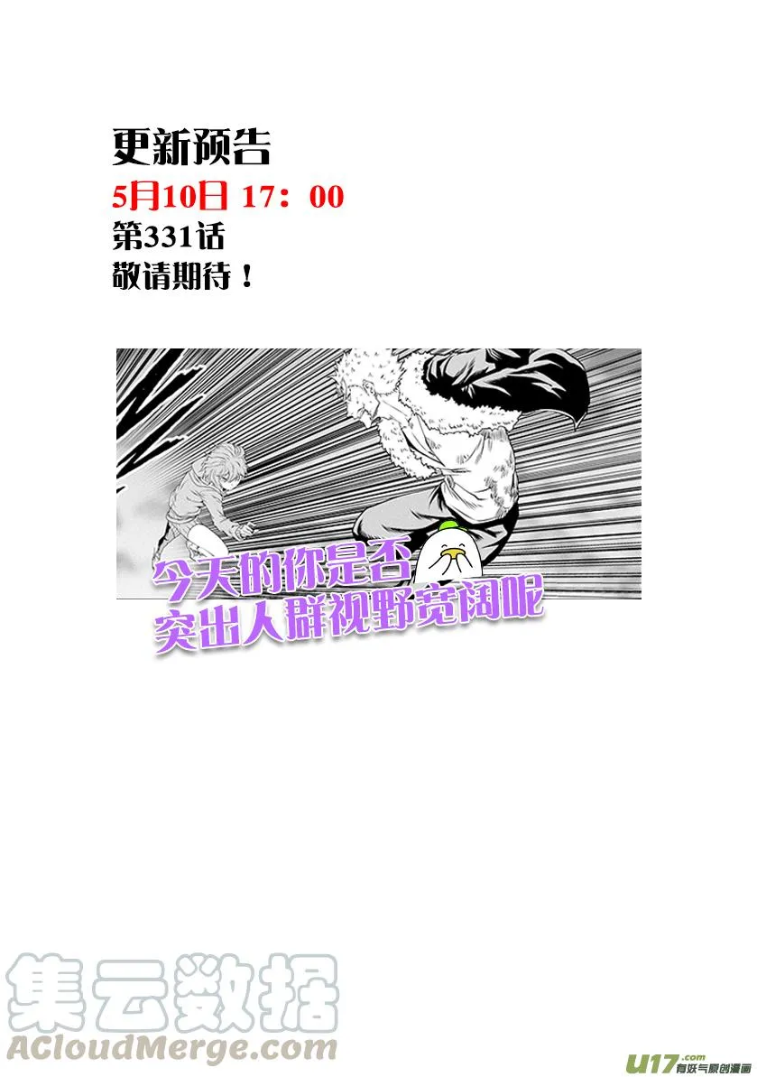 第330话 他是我们的王牌 第19页
