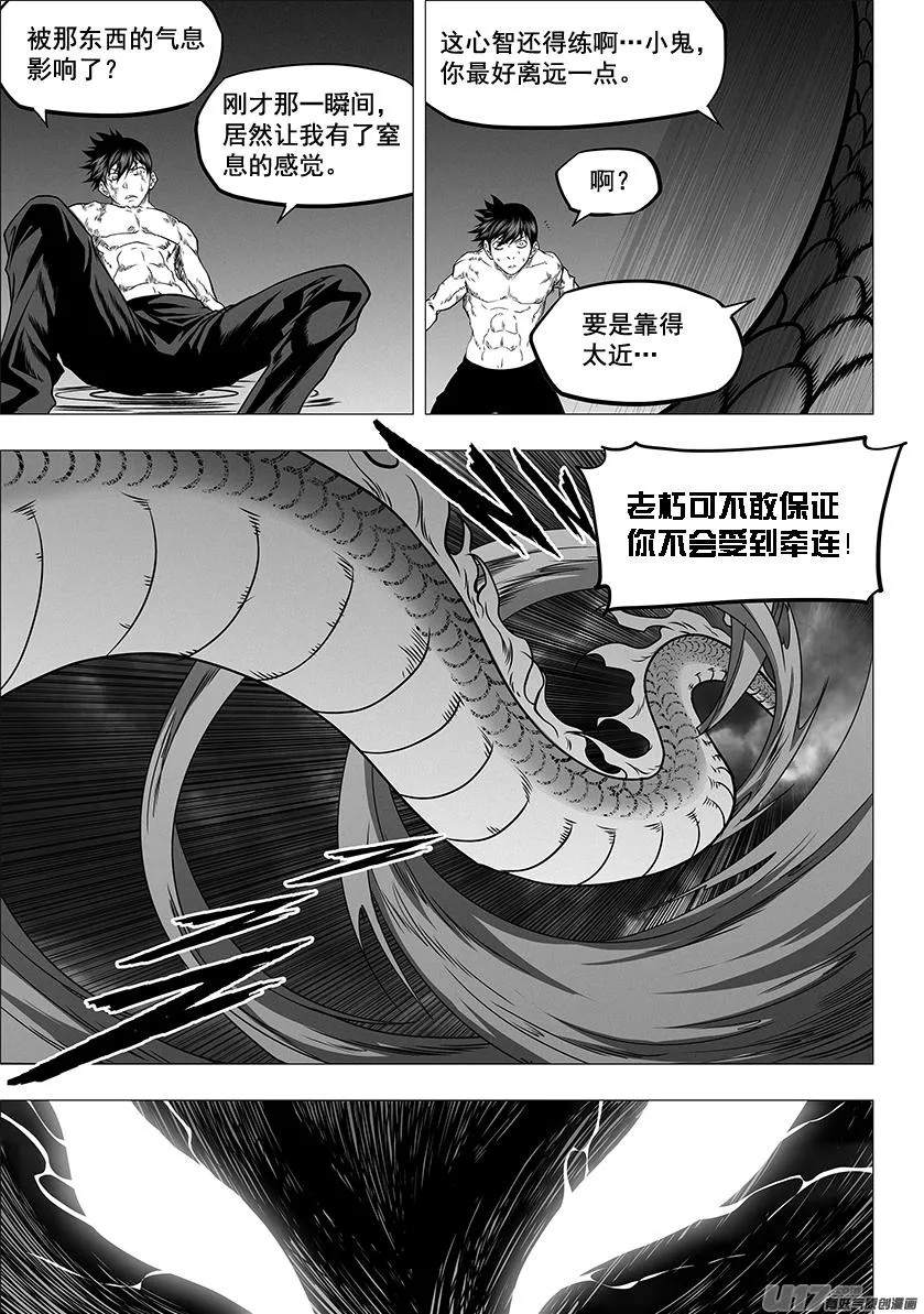 第332话 终究得去面对 第4页